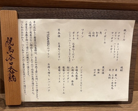 Dinner at Yakitori Taniguchi