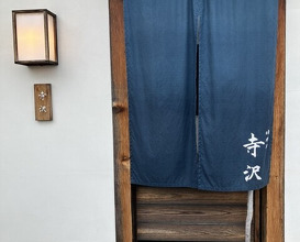 Dinner at Oryori Terasawa (御料理 寺沢)