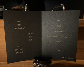 Dinner at Hayato (隼)