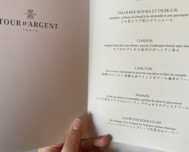 Dinner at TOUR D'ARGENT Toukyou (トゥールダルジャン 東京)