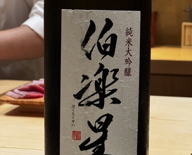 Dinner at Osaka Tenmangu Sushi Toyonaga (大阪天満宮 鮨とよなが)
