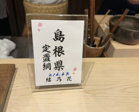 Dinner at Sushi Tsubasa (寿司つばさ)