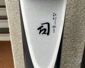 Dinner at Higashiyama Tsukasa (ひがしやま 司)