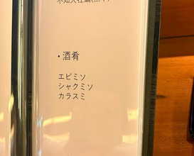 Dinner at Tsuru Hachi (鶴八)