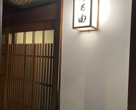 Dinner at Tsuru Yoshi (つる由)