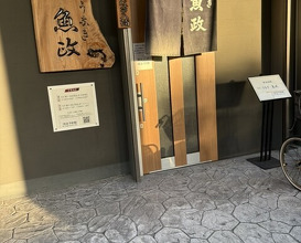 Dinner at Unagi Uomasa (うなぎ 魚政)