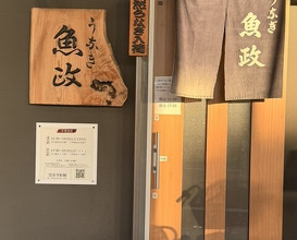 Dinner at Unagi Uomasa (うなぎ 魚政)