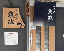 Dinner at Unagi Uomasa (うなぎ 魚政)