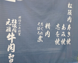 Dinner at Wada Kin (和田金)