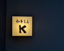 Dinner at Wagyu Lab K (和牛lab K)