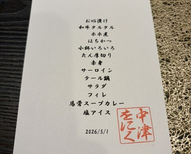 Dinner at Nakatsu Woniku