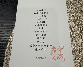 Dinner at Nakatsu Woniku
