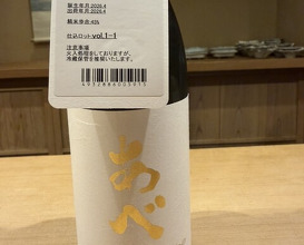 Dinner at Tominokoji Yamagishi