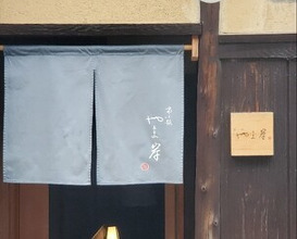 Dinner at Tominokoji Yamagishi