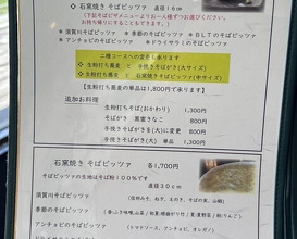 Dinner at Ishiusuhiki Soba Kobo Yama no Mi (石臼挽き蕎麦香房 山の実)