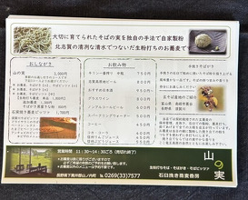 Dinner at Ishiusuhiki Soba Kobo Yama no Mi (石臼挽き蕎麦香房 山の実)
