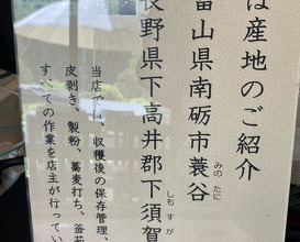 Dinner at Ishiusuhiki Soba Kobo Yama no Mi (石臼挽き蕎麦香房 山の実)