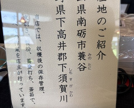 Dinner at Ishiusuhiki Soba Kobo Yama no Mi (石臼挽き蕎麦香房 山の実)