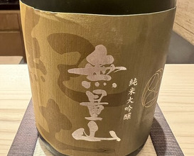 Dinner at Yamazaki (Nishiazabu)