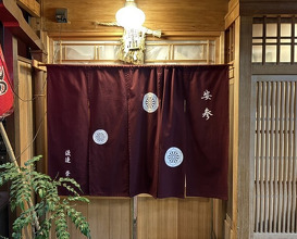Dinner at Yassan (安参)
