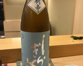 Dinner at Sushi Yasumitsu (鮨 やすみつ)