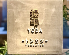 Dinner at YODA