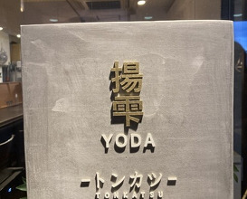 Dinner at YODA