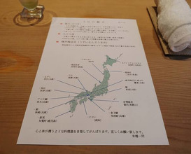 Dinner at Yonemasu (米増)