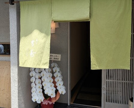 Dinner at Higashiyama Yoshihisa (東山 吉寿)
