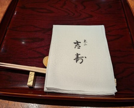 Dinner at Higashiyama Yoshihisa (東山 吉寿)