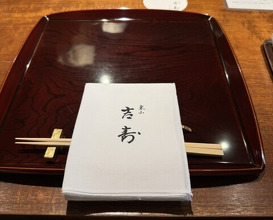Dinner at Higashiyama Yoshihisa (東山 吉寿)