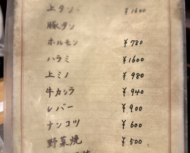 Dinner at Sumibi Yaki Yuji (炭火焼 ゆうじ)
