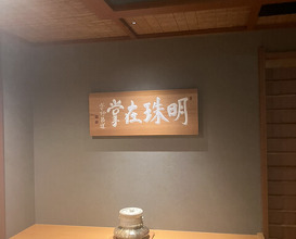 Dinner at Zaisho
