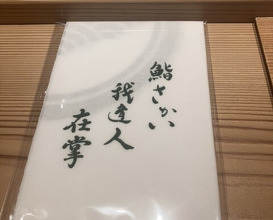 Dinner at Zaisho