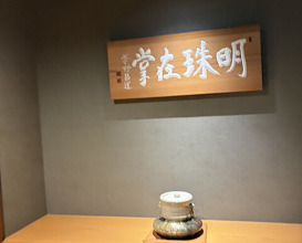 Dinner at Zaisho