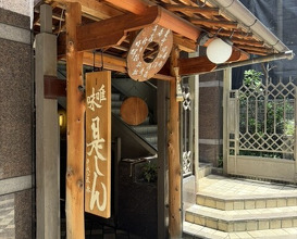 Dinner at Zeshin (是しん)