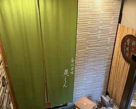 Dinner at Zeshin (是しん)