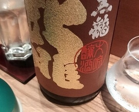 Dinner at Zeshin (是しん)