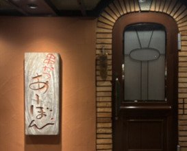 Dinner at Kushi Katsu A-bon (串かつ あーぼん)