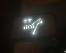 Dinner at Shokudo aca