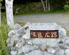 Dinner at Aji Dokoro (味道広路)