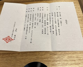 Dinner at Kikunoi (赤坂 菊乃井)