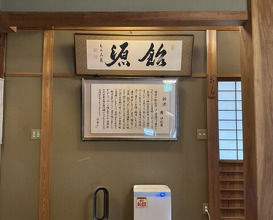 Dinner at Ame Gen (飴源)