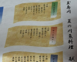 Dinner at Ame Gen (飴源)