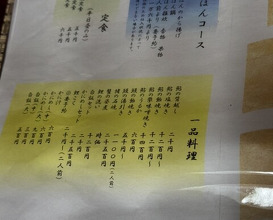 Dinner at Ame Gen (飴源)