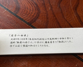 Dinner at Ame Gen (飴源)