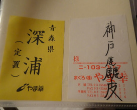 Dinner at Arakawa (麤皮)