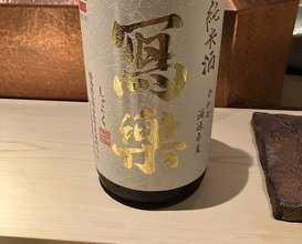 Dinner at Tempura Araki(Sapporo)