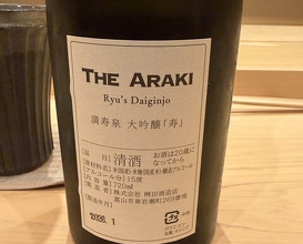 Dinner at Ara Ki (あら輝)