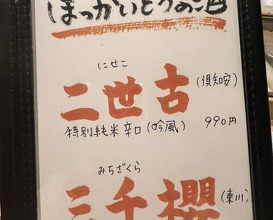 Dinner at Sushi Dokoro Arima (鮨処 有馬)
